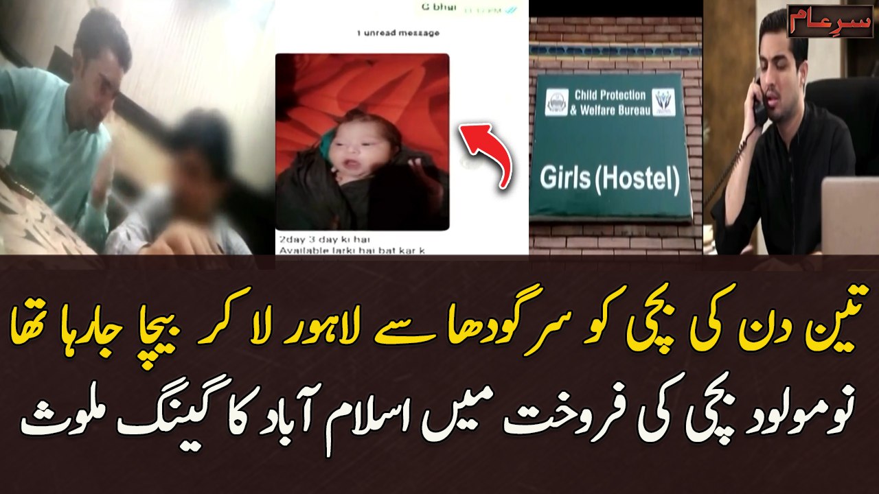 Nomolood bachi Ki Farokht Mein Islamabad Ka Gang Mulawis