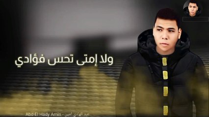 اغنيه عبد الهادي امين يخرب بيت مطنك اغنيه جديده