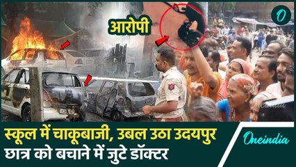 Udaipur Violence Update: स्कूली छात्रों की लड़ाई में जला उदयपुर | Bhajan lal | वनइंडिया हिंदी