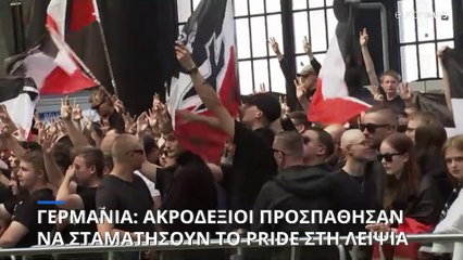 Γερμανία: Ακροδεξιοί προσπάθησαν να εμποδίσουν το Pride στη Λειψία