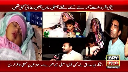 " Bachi ghair shadi shuda jore ki hai " Team sareaam ne bachay baichnay wala net work pakar wa diya