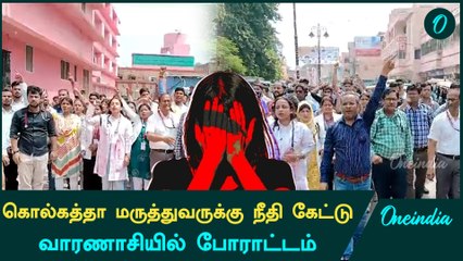 Kolkata Doctor Case Protest In Varanasi | Oneindia Tamil