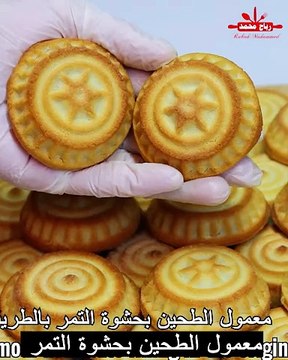معمول الطحين مع جميع اسرار نجاحها بالطريقة الاصلية هش ويذوب في الفم ناجح 100% والعيار بالكوب و الغرام بحشوة التمر مع رباح محمد