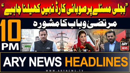 ARY News 10 PM Headlines | 17th August 2024 | Murtaza Wahab's advice