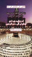 Gonaho ki Bakshesh Ki DuA Hamare Rab Hum Eman Le Ay H Su Tu Hame Bakash De