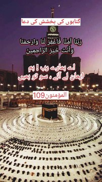 Gonaho ki Bakshesh Ki DuA Hamare Rab Hum Eman Le Ay H Su Tu Hame Bakash De