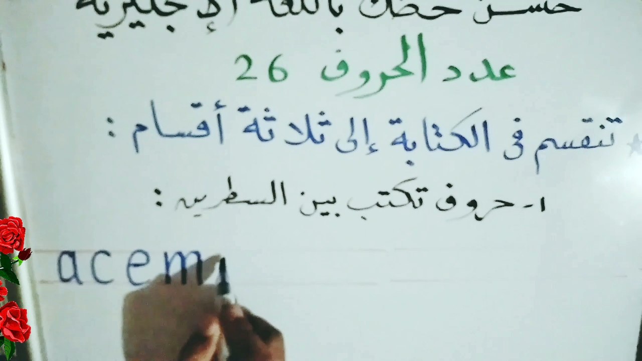 حسن خطك فى الانجليزى