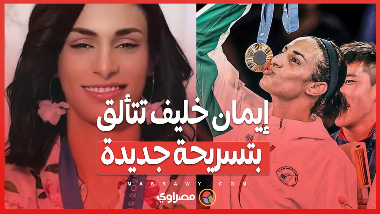 بعد فوزها بالميدالية الذهبية .. إيمان خليف تتألق بتسريحة جديدة وتستقبل بحفاوة في الجزائر