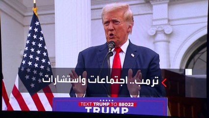 هاريس تتلقى تدريبات استعدادا للمناظرة الأولى.. وترمب يحاول تجهيز مفاجأة