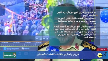 سر صفحه با ایرج جمشیدی شنبه 27 مرداد 1403