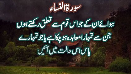 Surah Al Nissa | Ayat of the day | Hazrat Muhammad Saw | Al Quran | Allah