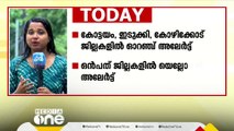 സംസ്ഥാനത്ത് മഴ തുടരും; 12 ജില്ലകളിൽ മുന്നറിയിപ്പ്; തിരു.പുരത്ത് നിന്നുള്ള പ്രധാന വാർത്തകൾ