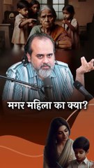 मगर महिला का क्या? || आचार्य प्रशांत