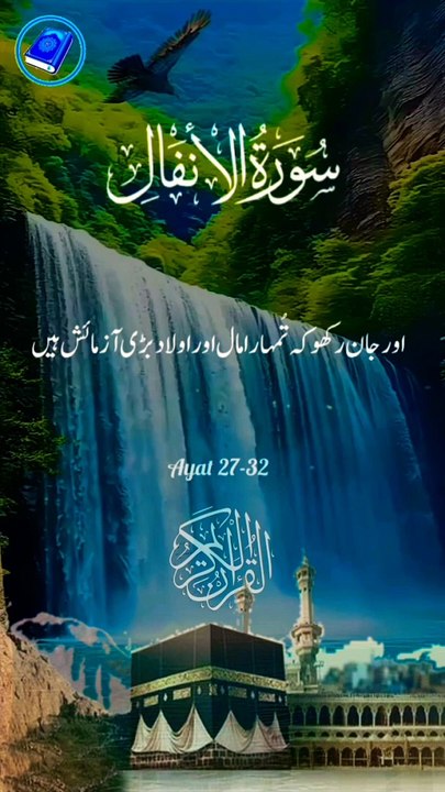 Surah Al Anfaal verses 27-32 Urdu translat Short video _(720P_HD)