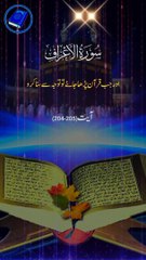 Surah Al Aeyraaf verses 204-205 Urdu translat Short video _(720P_HD)