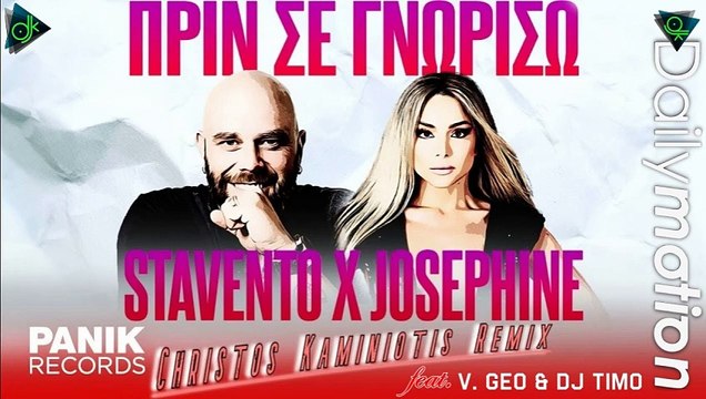 Stavento & Josephine - Πριν Σε Γνωρίσω [feat. V. Geo & DJ Timo] (Christos Kaminiotis Remix)