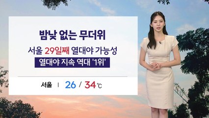 [날씨] 오늘 밤도 곳곳 열대야...내일 오전 제주도에 비 / YTN