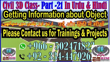 Getting Information About Objectسول تھری ڈی میں آبجیکٹ کے بارے میں معلومات حاصل کرنا  Part-21