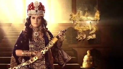 مسلسل السلطانة راضية الحلقة 30 والأخيرة مدبلجة ج 1
