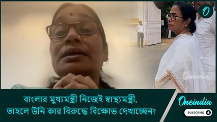 বাংলার মুখ্যমন্ত্রী নিজেই স্বাস্থ্যমন্ত্রী, তাহলে উনি কার বিরুদ্ধে বিক্ষোভ দেখাচ্ছেন?: নির্ভয়ার মা!