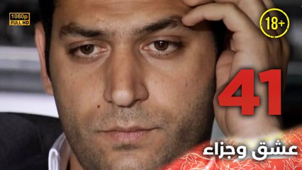 Aşk ve Ceza | عشق وجزاء 41 - دبلجة عربية | غير خاضعة للرقابة FULL HD