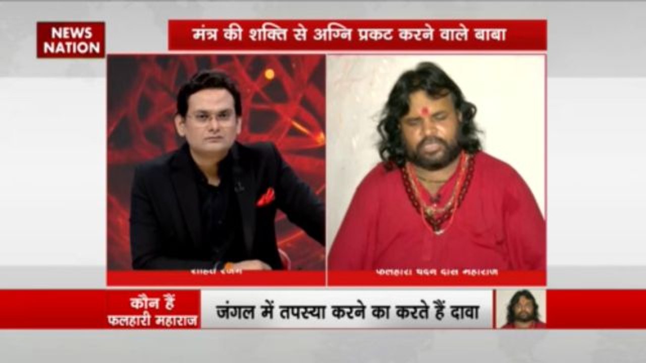 फलहारी बाबा के प्रेत भगाने का राज़