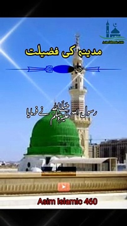 Madeena ki fazeelet