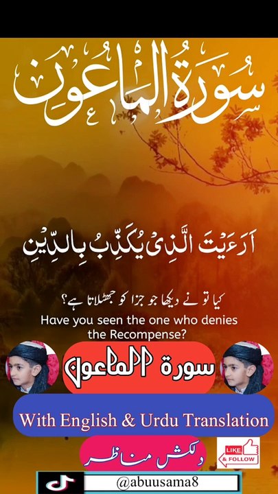 سورۃالماعون