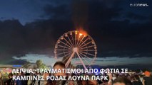 Γερμανία: Τραυματισμοί από φωτιά σε καμπίνες λούνα παρκ κοντά στη Λειψία
