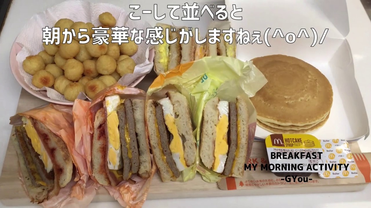 朝はやっぱり朝マック♪