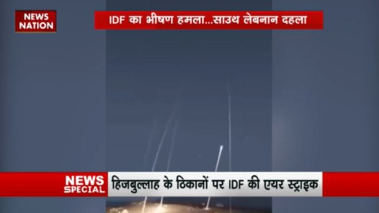 हिजबुल्लाह के ठिकानों पर IDF की एयर स्ट्राइक