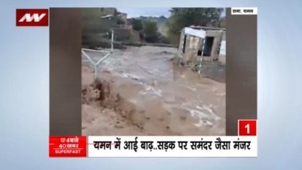 यमन में आई बाढ़.. सड़क पर समंदर जैसा मंजर