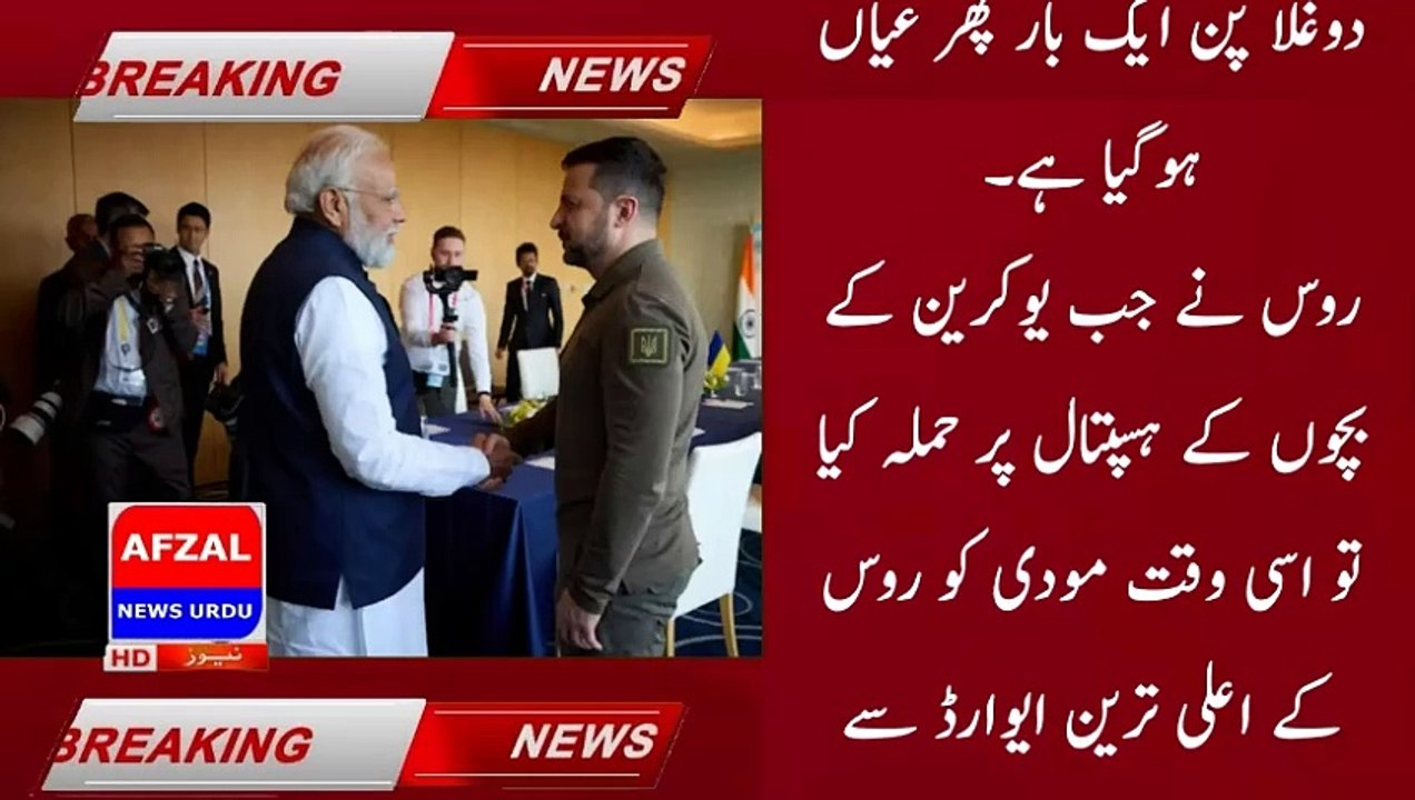 India's duplicity is once again evident from Modi's visit to Ukraine | afzal news urdu