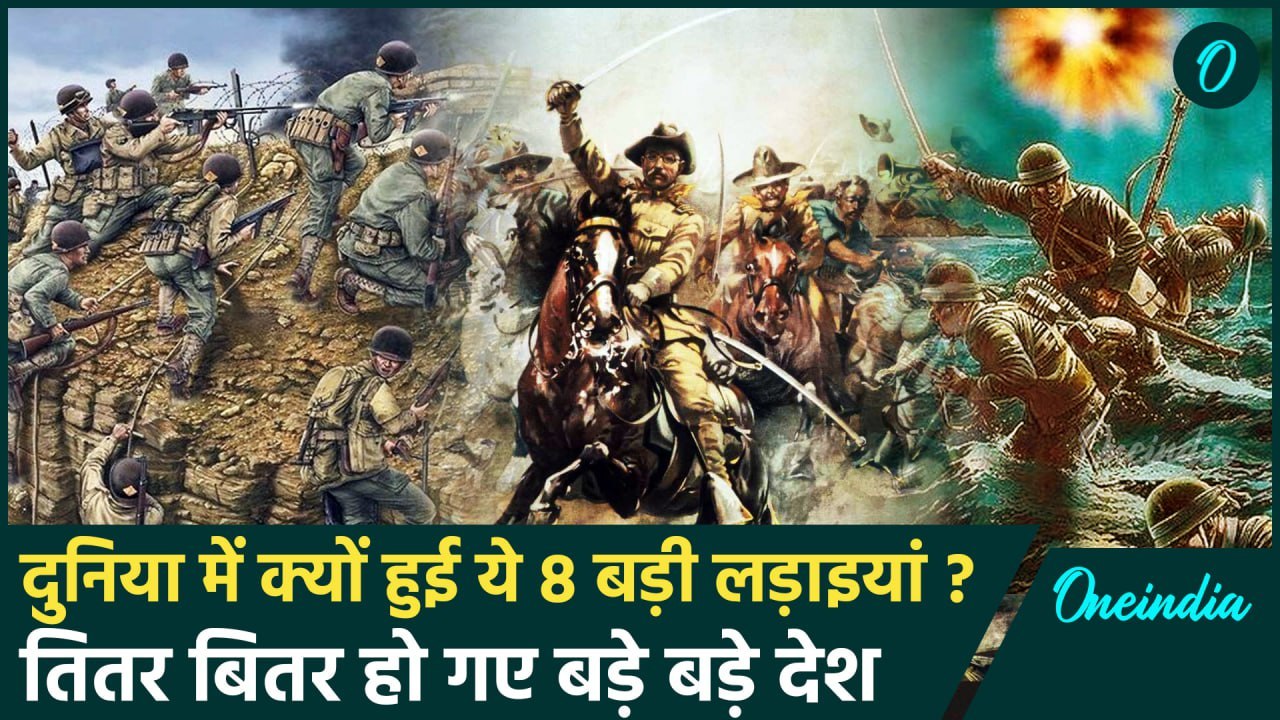 इन 8 लड़ाईयों ने कैसे बदल दी थी दुनिया की तस्वीर ? | वनइंडिया हिन्दी