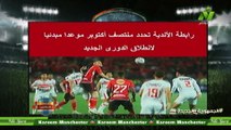 بانوراما لاحدث الاخبار الرياضية مع سماح عمار أصاء الملاعب الاحد 18 أغسطس 2024