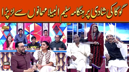 Goga Parsoori Ki Shadi Par Hangama , Saleem Albela Mehmanu Say Larparay