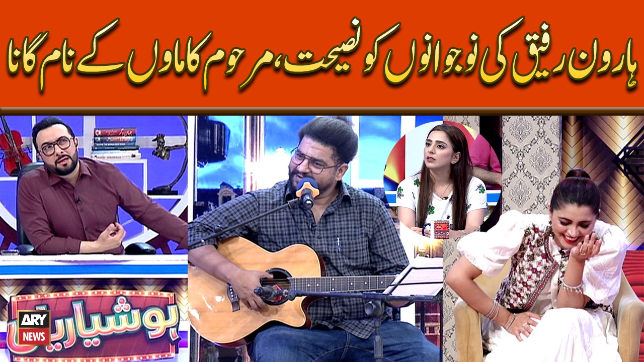 Haroon Rafiq Ki Nujwanu Ko Nasihat, Marhoom Ka Maon Kay Nam Gana