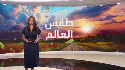 طقس العالم.. فيضانات وعواصف رعدية شديدة تؤثر على اليمن