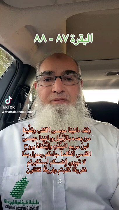 سورة البقره ٨٧ - ٨٨ بصوت آفتاب احمد أبو أنس Surah Al-Baqarah 87 - 88 by Aftab Abu Anas