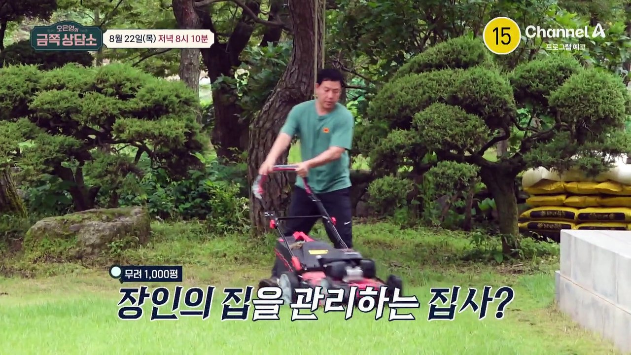 [예고] 상담소 최초 장인 & 사위 방문?! 어머니의 유산인 집에 집착하는 임현식과 버거운 사위 김도현!