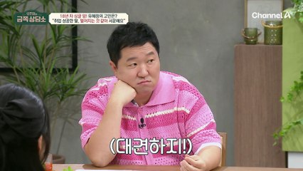 유혜정, 칼 취업 딸 서규원에 서운함 폭발! 😢