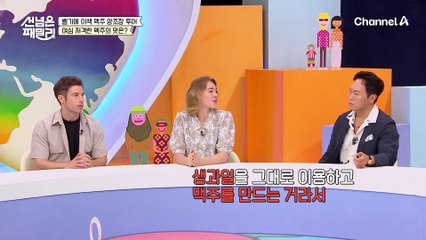 벨기에 맥주 먹고 소주 찾는(?) 벨기에인들 ㅋㅋ! 이색 맥주 맛보기★