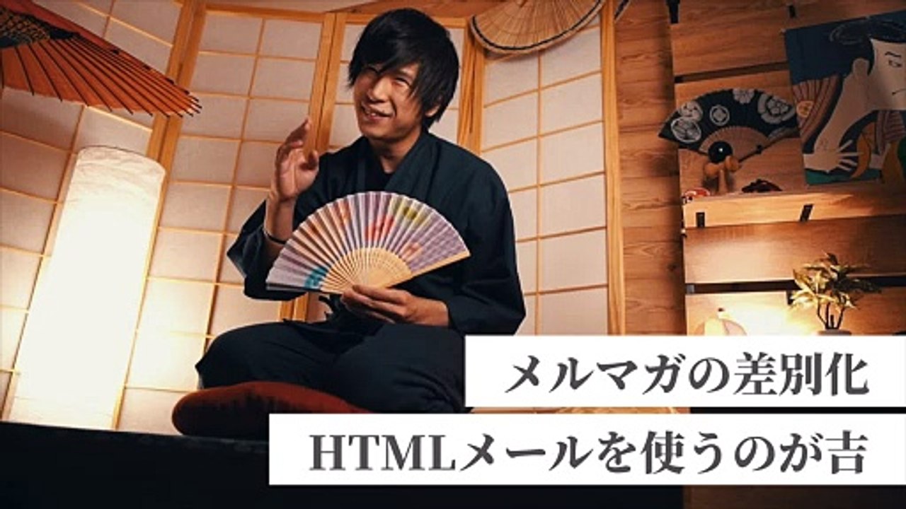 001. メルマガで開封率･成約率を上げる簡単な方法   HTMLメール導入のすすめ
