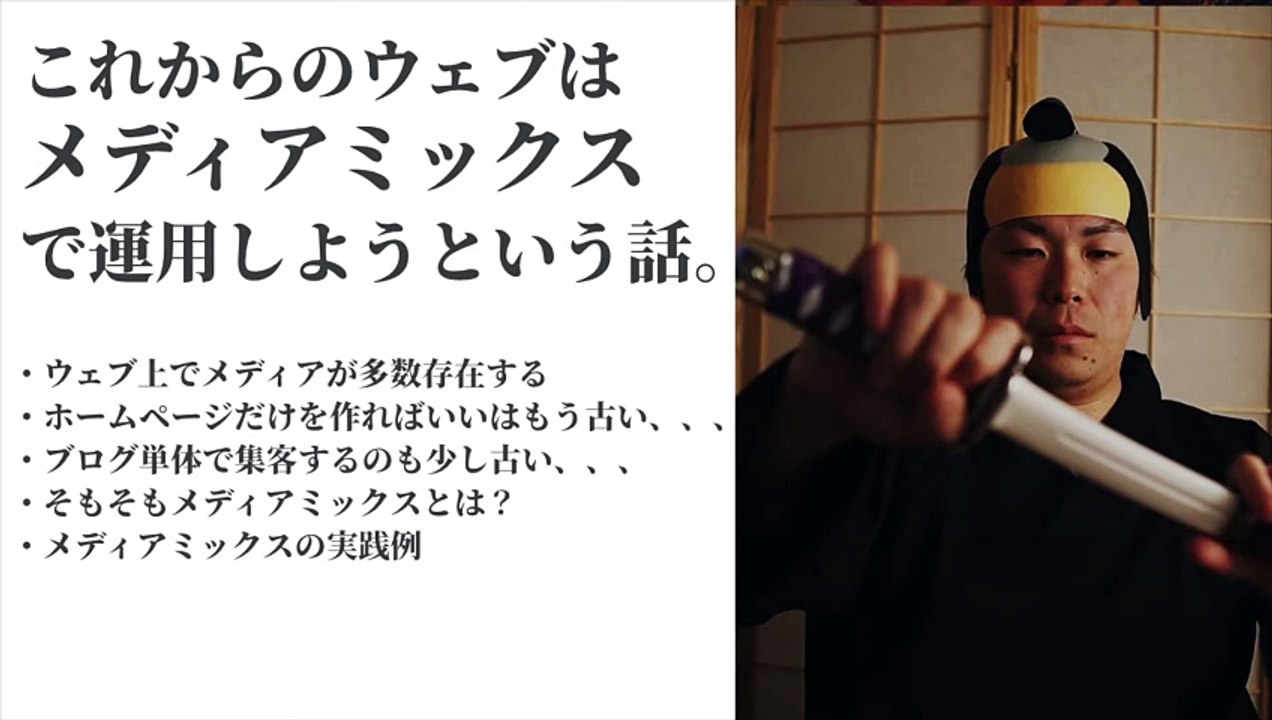 005. メディアミックスを活用したウェブ集客【複数のメディアを組み合わせよう】