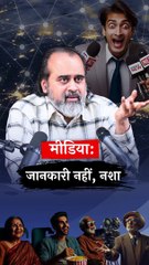 मीडिया: जानकारी नहीं, नशा || आचार्य प्रशांत