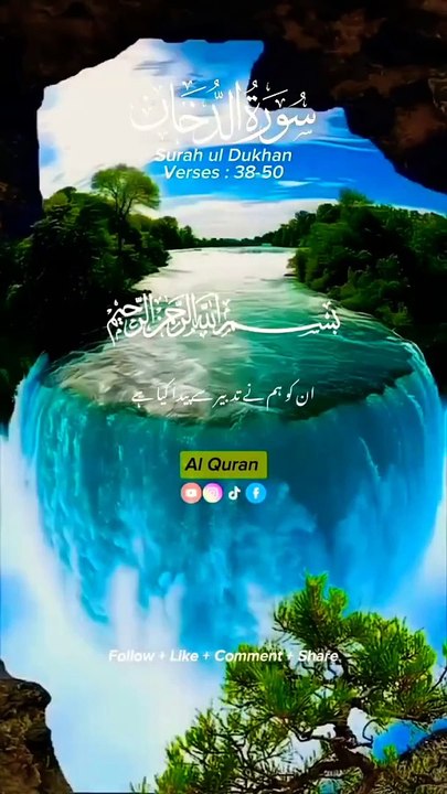 Surah al Dukhan verses 38-50 Urdu translat Short video _shortvideo _youtubeshorts _quran _shorts(720P_HD)