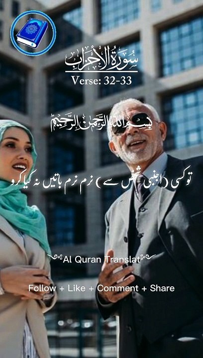 Surah Tul Ahzab verses 32-33 Urdu translat Short video _quran _shortvideo _youtubeshorts _shorts(720P_HD)