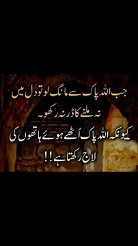 وہ اٹھے ہوئے ہاتھوں کی لاج رکھتا ہے #trending#viral#shorts#islamic#follow#foryou#dailymotion#share
