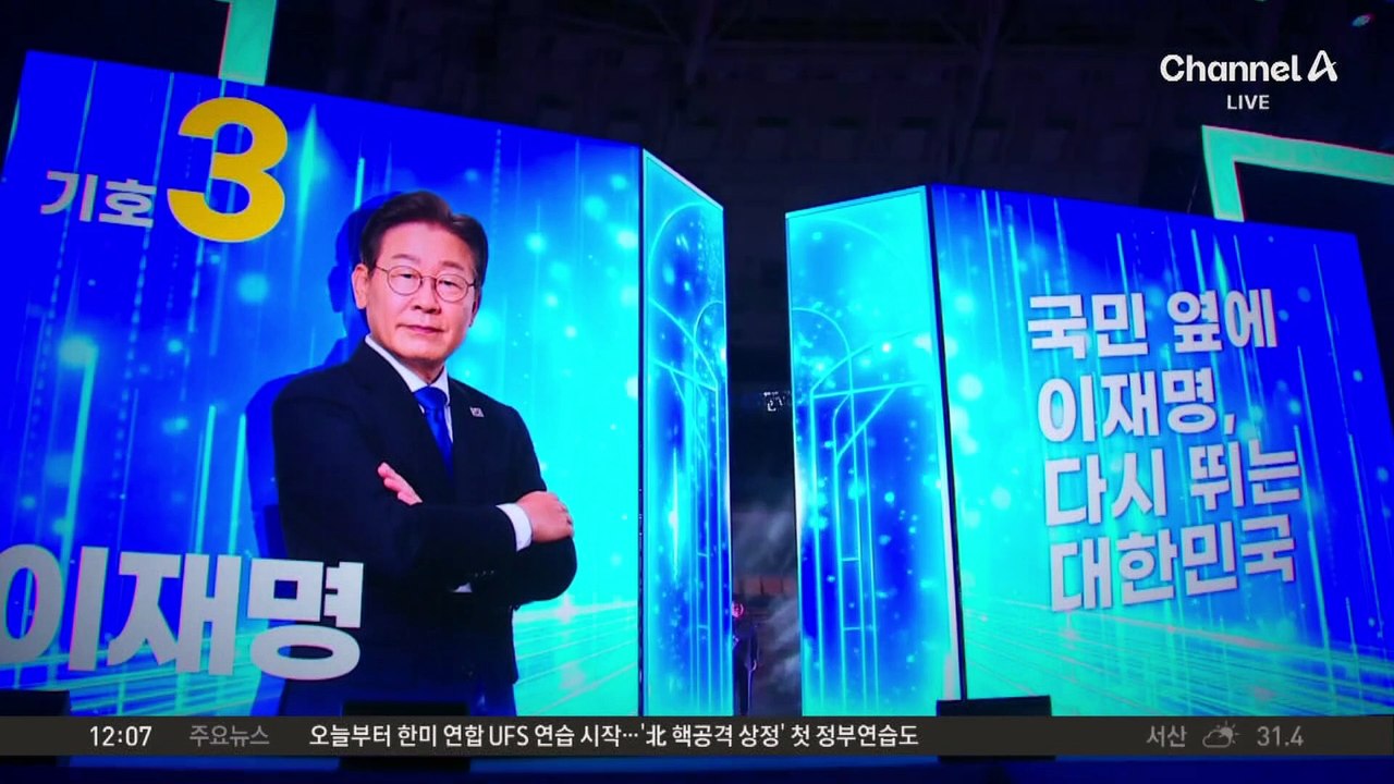 이재명 “尹 정권 폭주 저지…가장 중요한 과제”