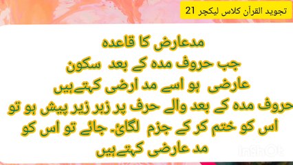 مد عارضی کس مد کو کہتے ہیں مدعارض کی پہچان